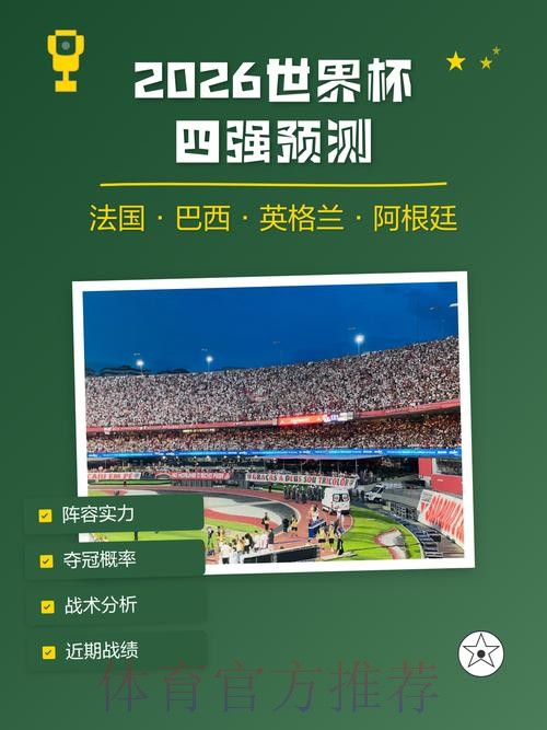 2026世界杯竞猜:下注黑马,赢取丰厚收益 2026世界杯竞猜:下注黑马,赢取丰厚收益