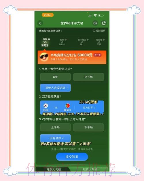 手机官方平台上的世界杯竞猜攻略 手机官方平台上的世界杯竞猜攻略