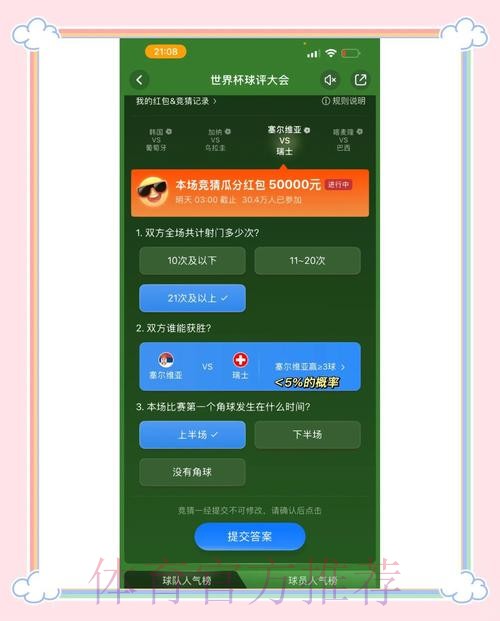 手机官方平台上的世界杯竞猜攻略 手机官方平台上的世界杯竞猜攻略