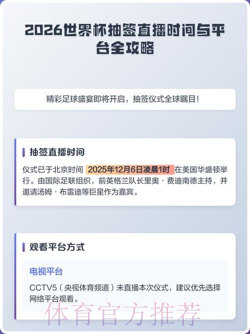2026世界杯直播平台全解析与观看指南 2026世界杯直播平台全解析与观看指南